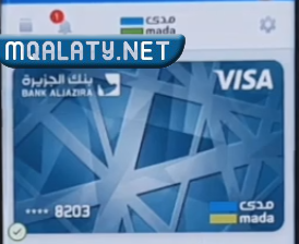 إضافة بطاقة الصراف للاندرويد