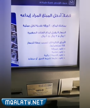 طريقة ايداع مبلغ في صراف الراجحي