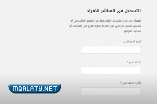 فتح حساب الراجحي أون لاين