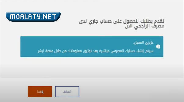 فتح حساب الراجحي أون لاين