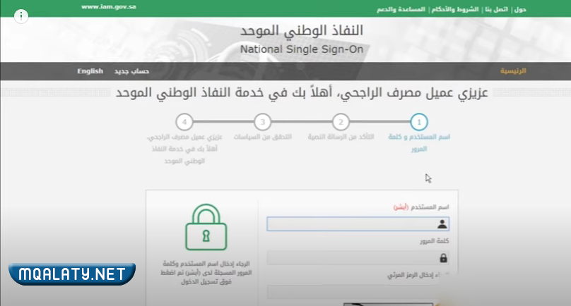 فتح حساب الراجحي أون لاين