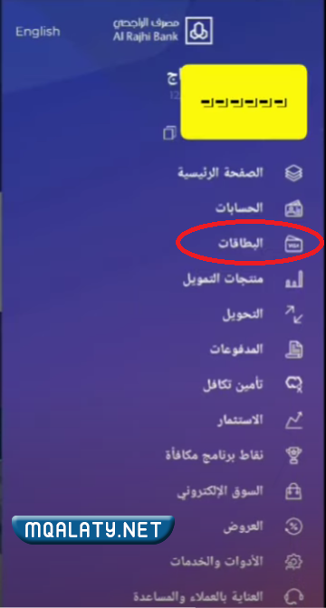 تجديد بطاقة الصراف الراجحي