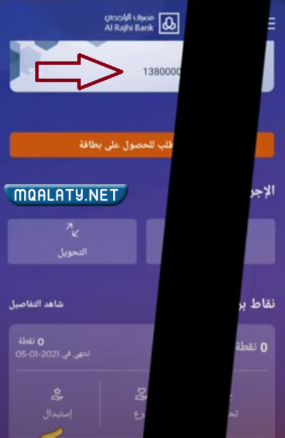 الاستفسار عن رقم بطاقة صراف الراجحي