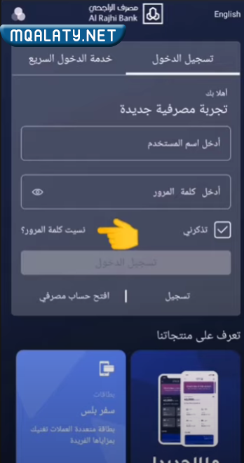 نسيت اسم المستخدم مباشر الراجحي