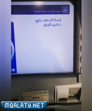 طريقة ايداع مبلغ في صراف الراجحي