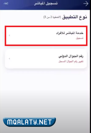 طريقة التسجيل في تطبيق الراجحي