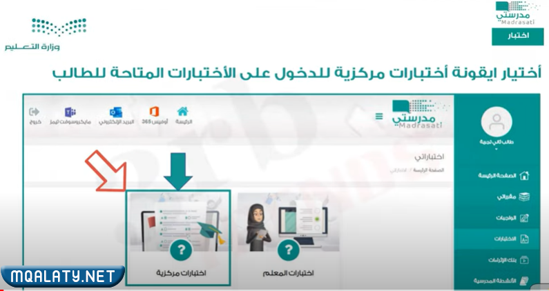 اختبار منصة نظام رابط اختبار