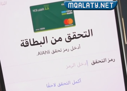 إضافة بطاقة الصراف إلى Wallet