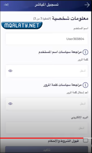 طريقة التسجيل في تطبيق الراجحي