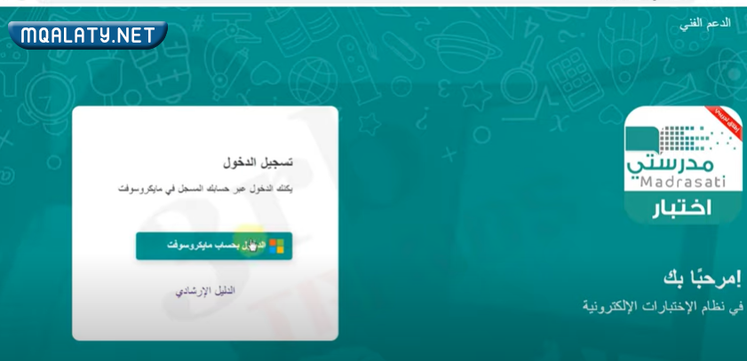رابط اختبار منصة مدرستي Madrasati تسجيل دخول نظام الاختبارات المركزية 1444