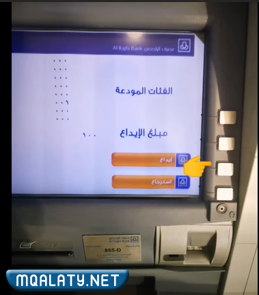 طريقة ايداع مبلغ في صراف الراجحي