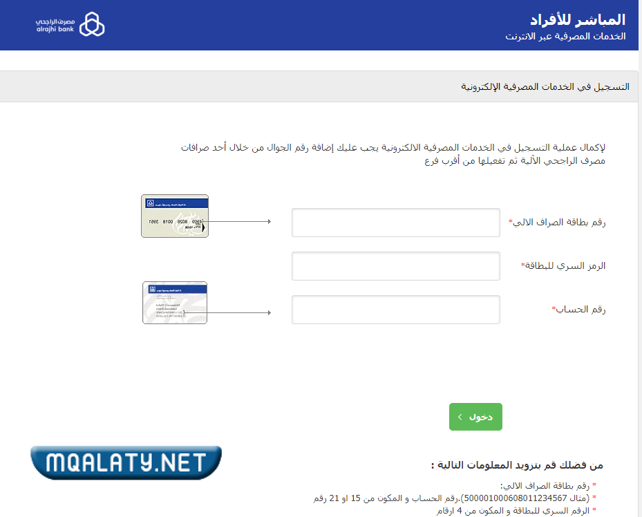 طريقة التسجيل في مباشر الراجحي أون لاين