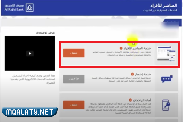 طريقة التسجيل في مباشر الراجحي أون لاين