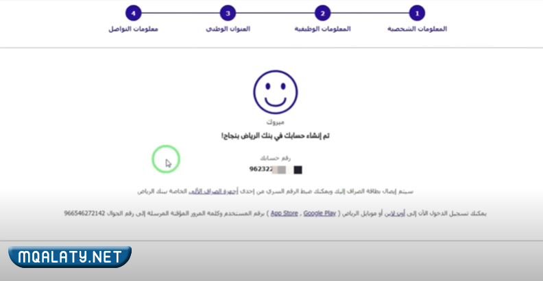 فتح حساب بنك الرياض أون لاين للأفراد