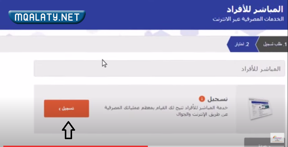 طريقة التسجيل في مباشر الراجحي أون لاين