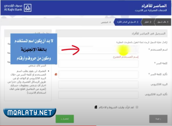 طريقة التسجيل في مباشر الراجحي أون لاين