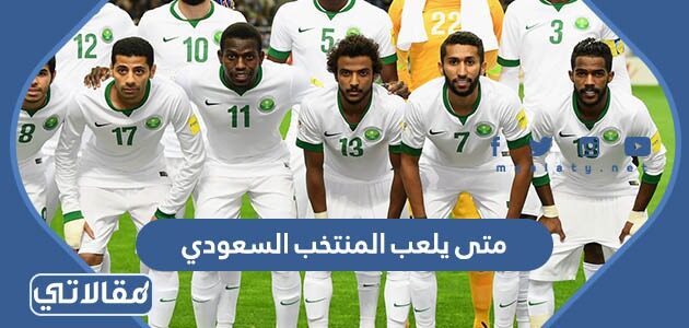 السعودي مجموعة المنتخب مجموعة المنتخب