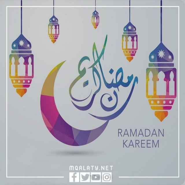 صور عبارات عن قدوم شهر رمضان 2023