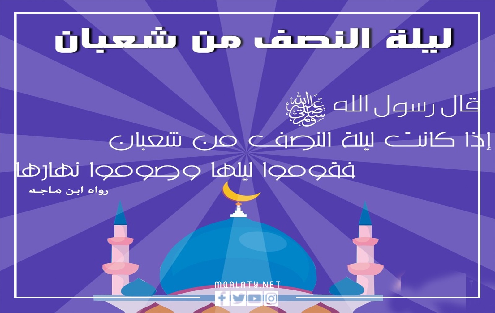 اجمل الصور عن ليلة النصف من شعبان