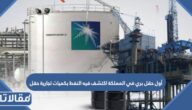 أول حقل بري في المملكة اكتشف فيه النفط بكميات تجارية حقل