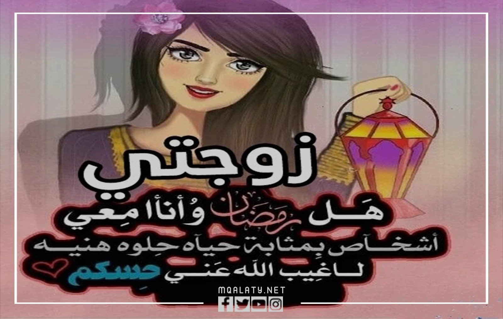 صور تهاني رمضان لزوجتي 2022