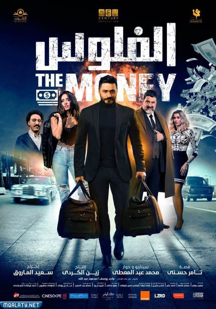 أبطال فيلم الفلوس