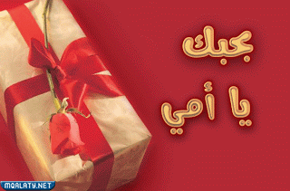صور متحركة عن عيد الأم 2023