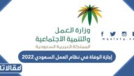 إجازة الوفاة في نظام العمل السعودي 2025