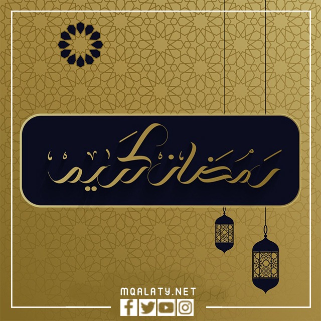 اجمل صور رمضان كريم 2023
