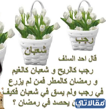 اجمل صور وخلفيات شهر شعبان 2023