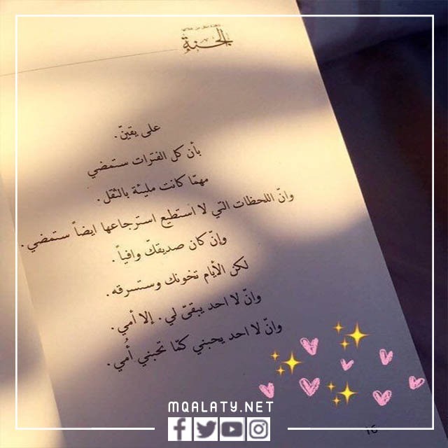اجمل ما قيل عن الام مع الصور