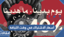 اسعار وعروض الاشتراك في وقت اللياقة 2026