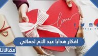 أفكار هدايا عيد الأم لحماتي 2025، 30 فكرة مميزة للحموات بمناسبة عيد الأم