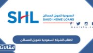 تفاصيل اكتتاب الشركة السعودية لتمويل المساكن 2023
