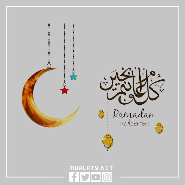 رد رمضان كريم