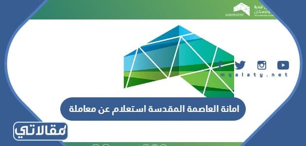 استعلام عن مخالفات البلدية