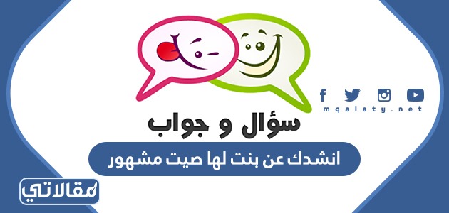 انشدك عن بنتن لها صيت مشهور