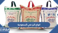 أفضل انواع الرز في السعودية
