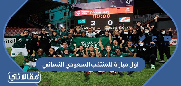 مباراة السعودي المنتخب كم الساعه ترتيب جدول مباراة السعودي المنتخب كم الساعه موعد مباراة