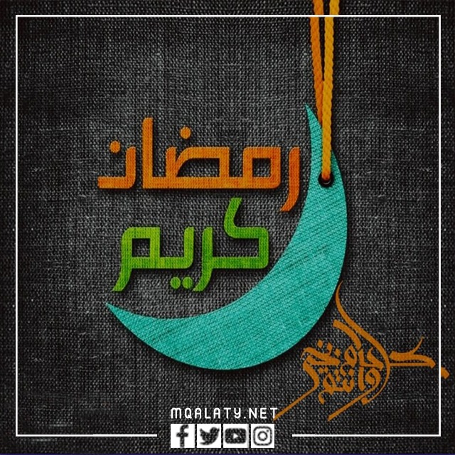 بطاقات استقبال وقدوم شهر رمضان المبارك 1444