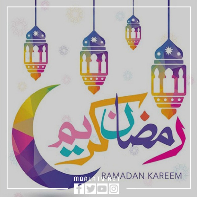 بطاقات استقبال وقدوم شهر رمضان المبارك 1444