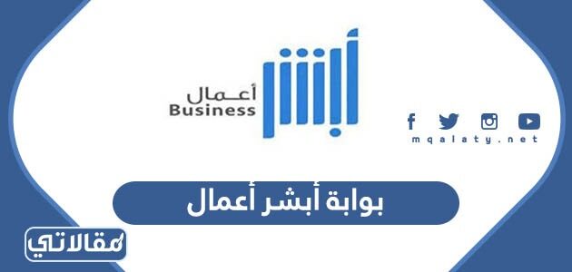 ابشر الاعمال