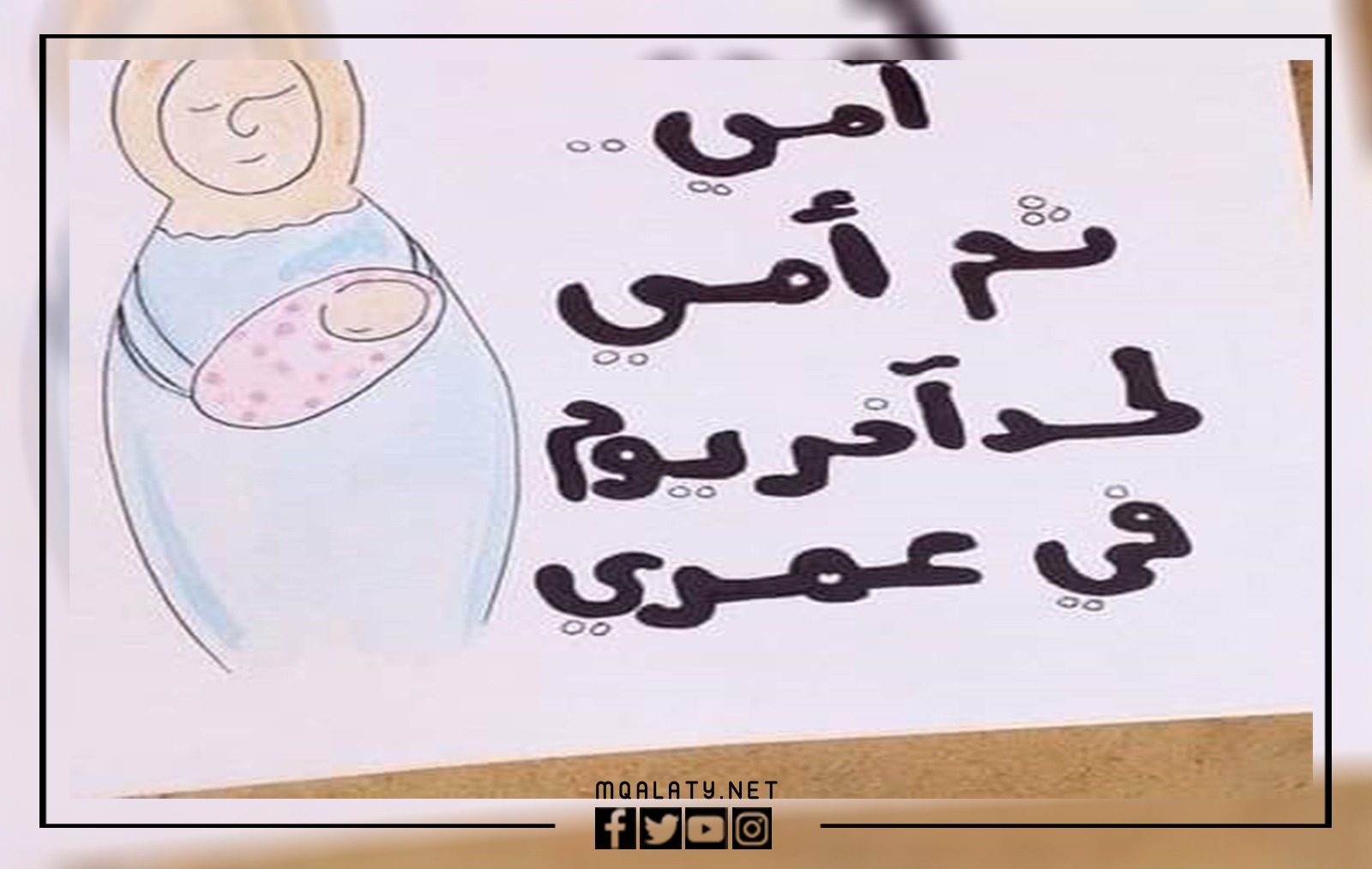 بوستات عن عيد الأم للفيس بوك بالصور