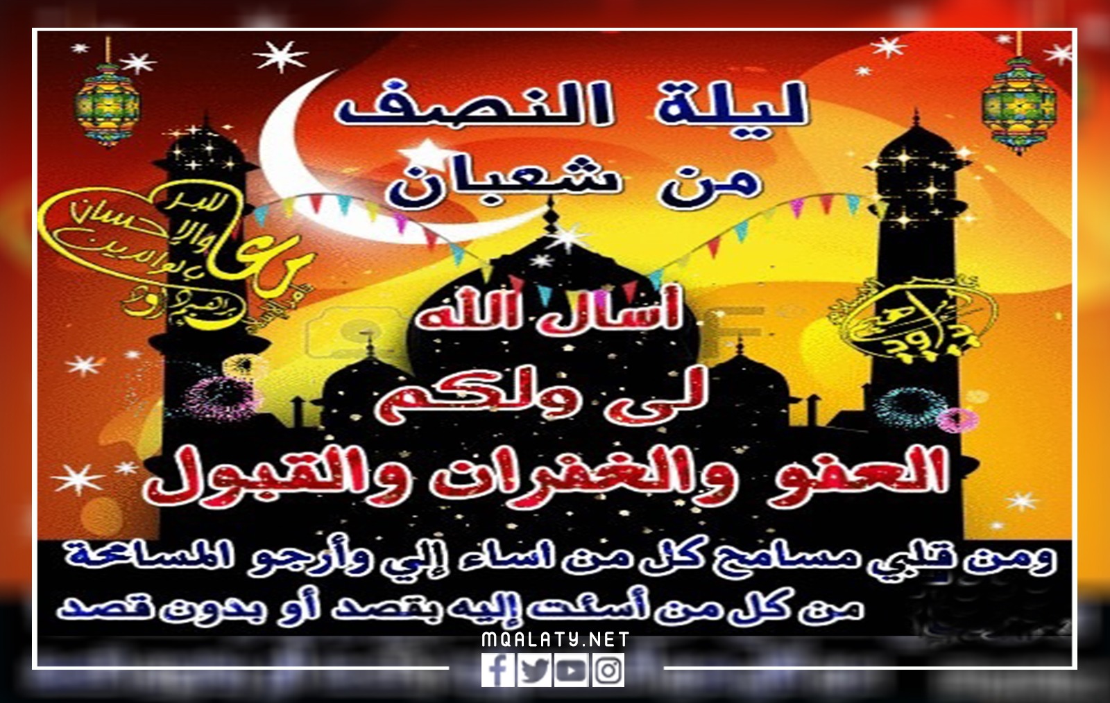 بوستات ليلة النصف من شعبان بالصور