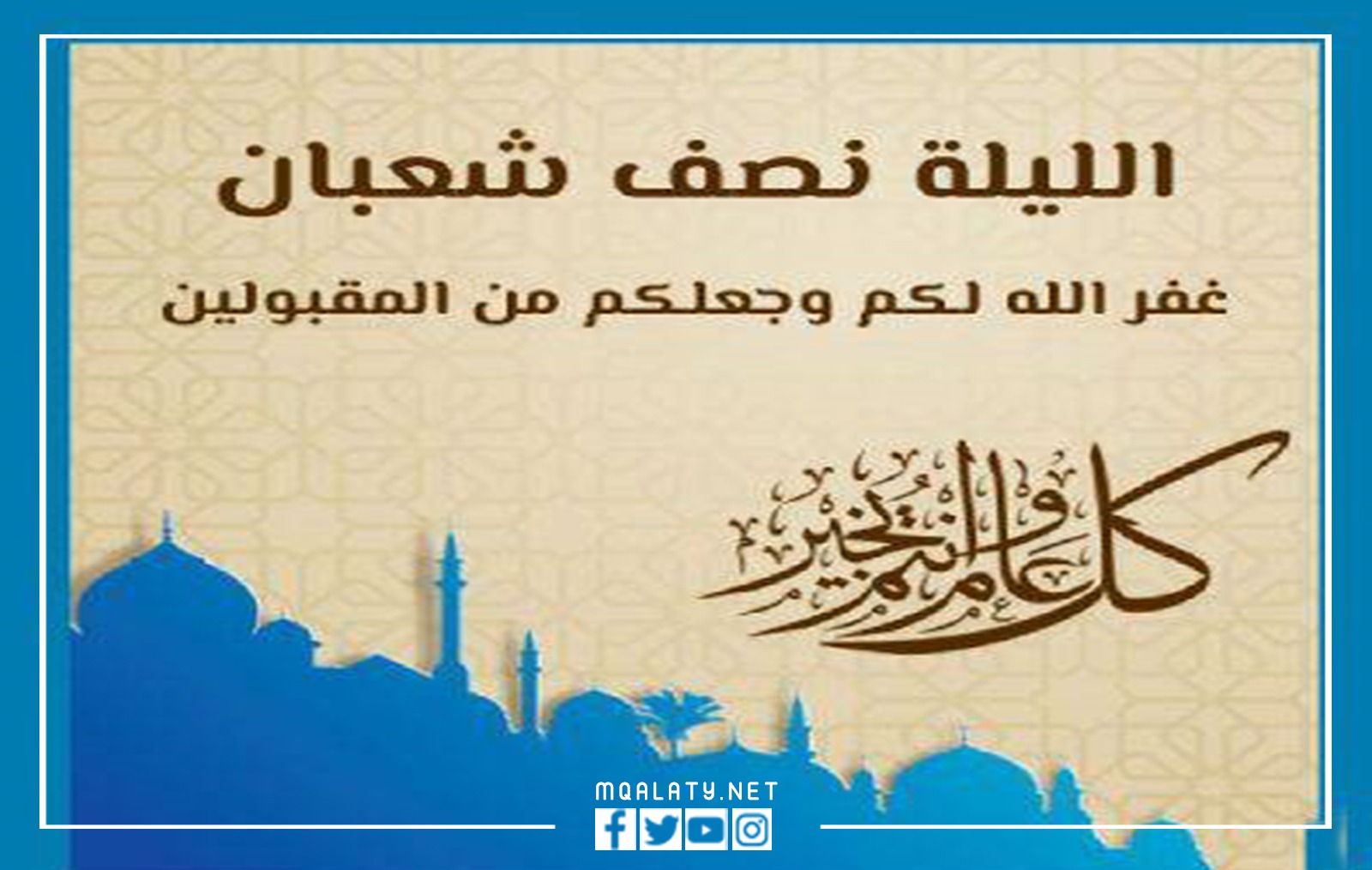بوستات ليلة النصف من شعبان بالصور