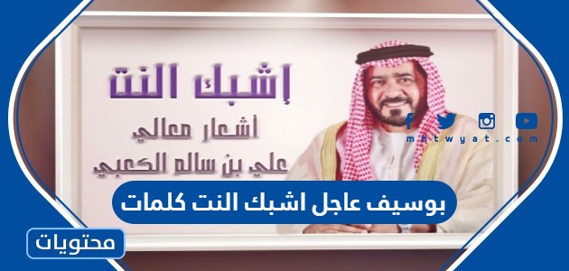 بوسيف عاجل اشبك النت كلمات