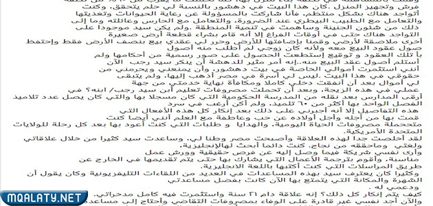 بيان طليقة سيد رجب السيدة كريستينا نلسون ديفيس