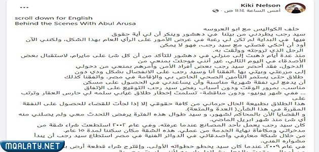 بيان طليقة سيد رجب السيدة كريستينا نلسون ديفيس