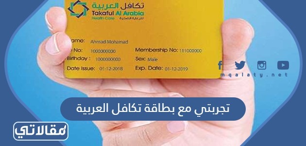 تجربتي مع بطاقة تكافل العربية
