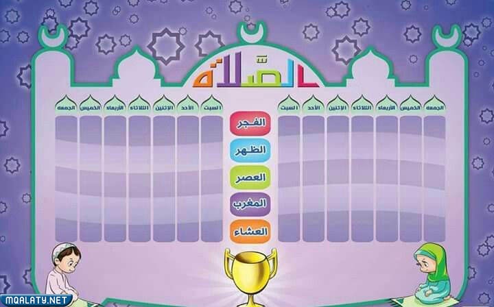 جدول الصلاة في رمضان للاطفال